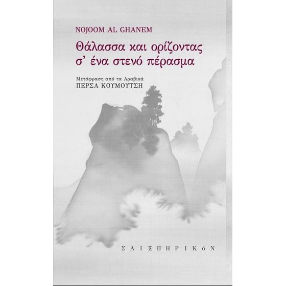 Θάλασσα και ορίζοντας σ' ένα στενό πέρασμα image 0