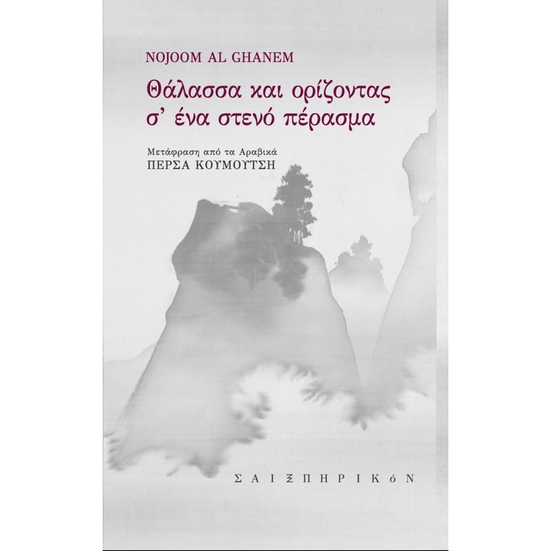 Θάλασσα και ορίζοντας σ ένα στενό πέρασμα