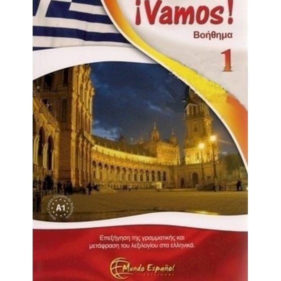 ¡Vamos! 1 - Material Complementario image 0