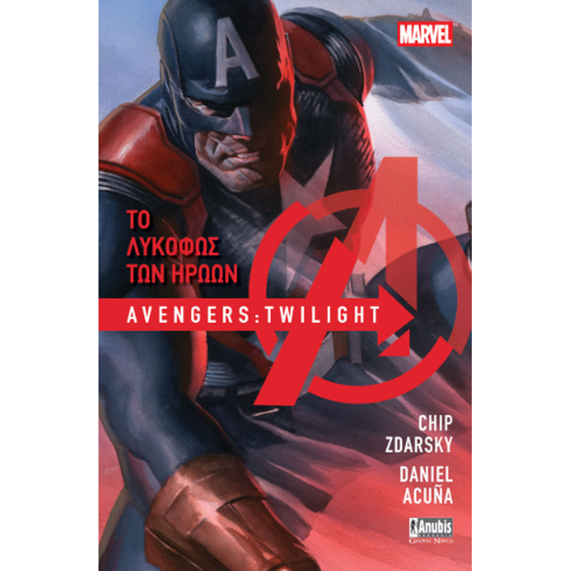 Avengers: Το Λυκόφως των Ηρώων