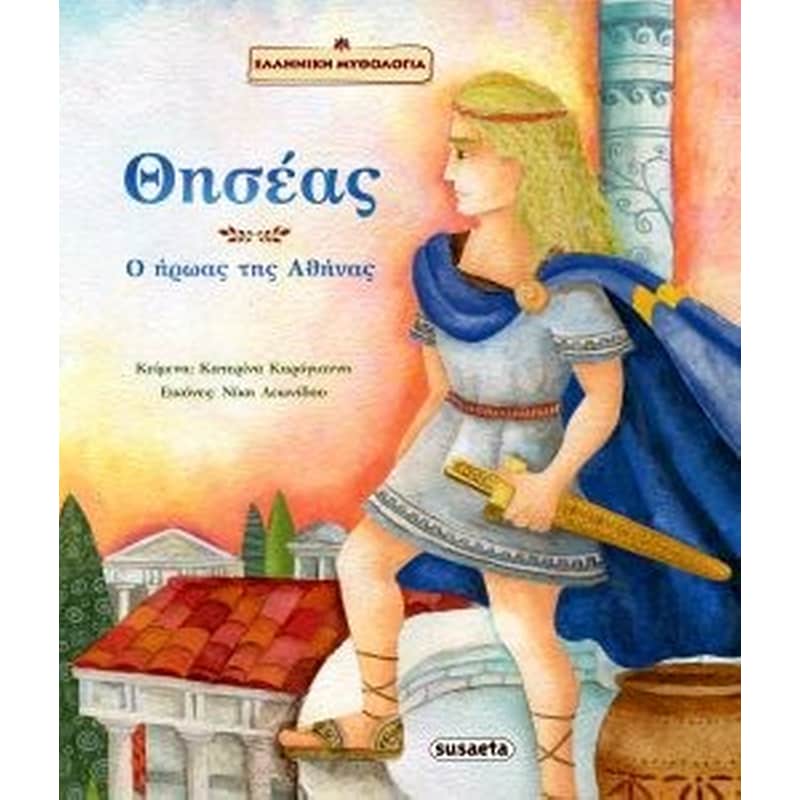 Θησέας, ο ήρωας της Αθήνας 1563372