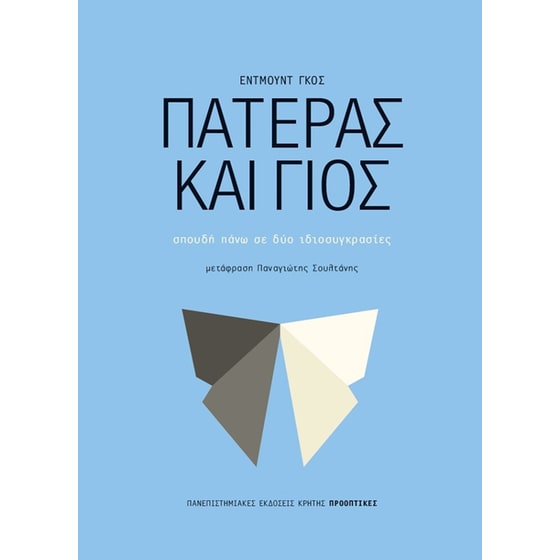 Πατέρας και γιος image 0