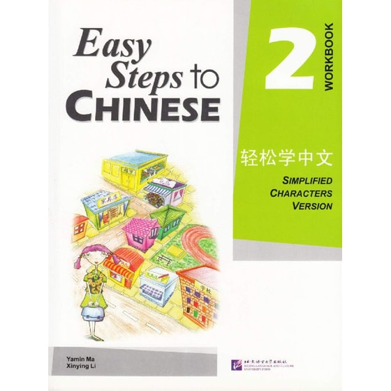 Easy Steps To Chinese 2 : Workbook image 0