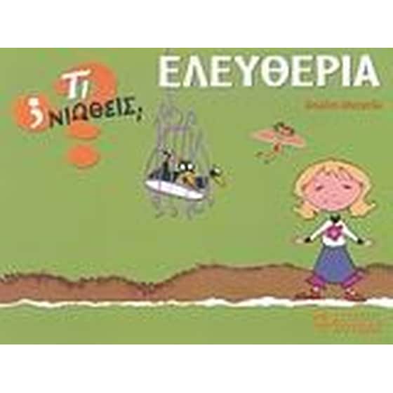 Ελευθερία image 0