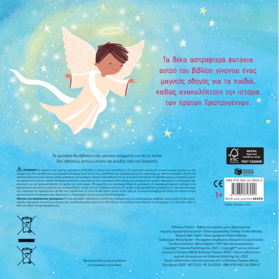 Λαμπρά, λαμπρά Χριστούγεννα image 1