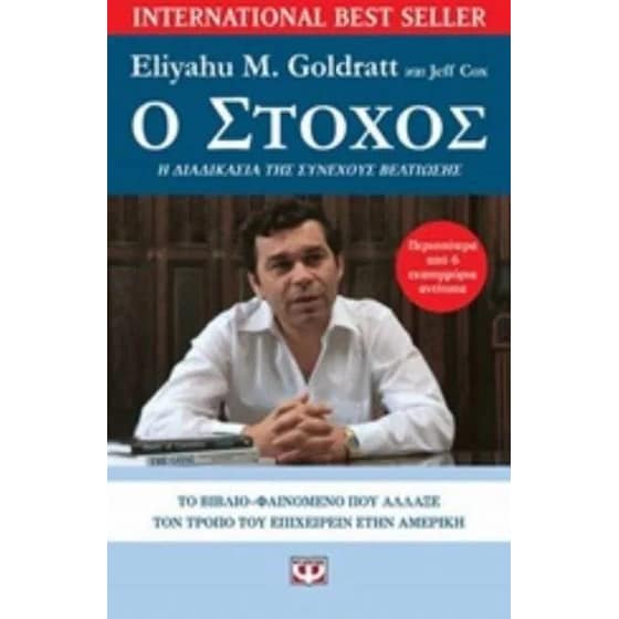 Ο στόχος image 0