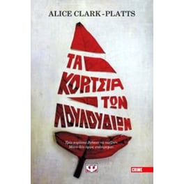 Τα κορίτσια των λουλουδιών