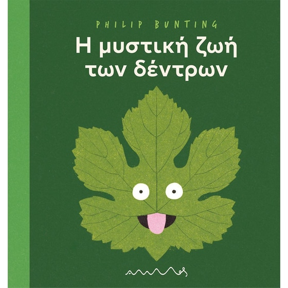 Η μυστική ζωή των δέντρων image 0