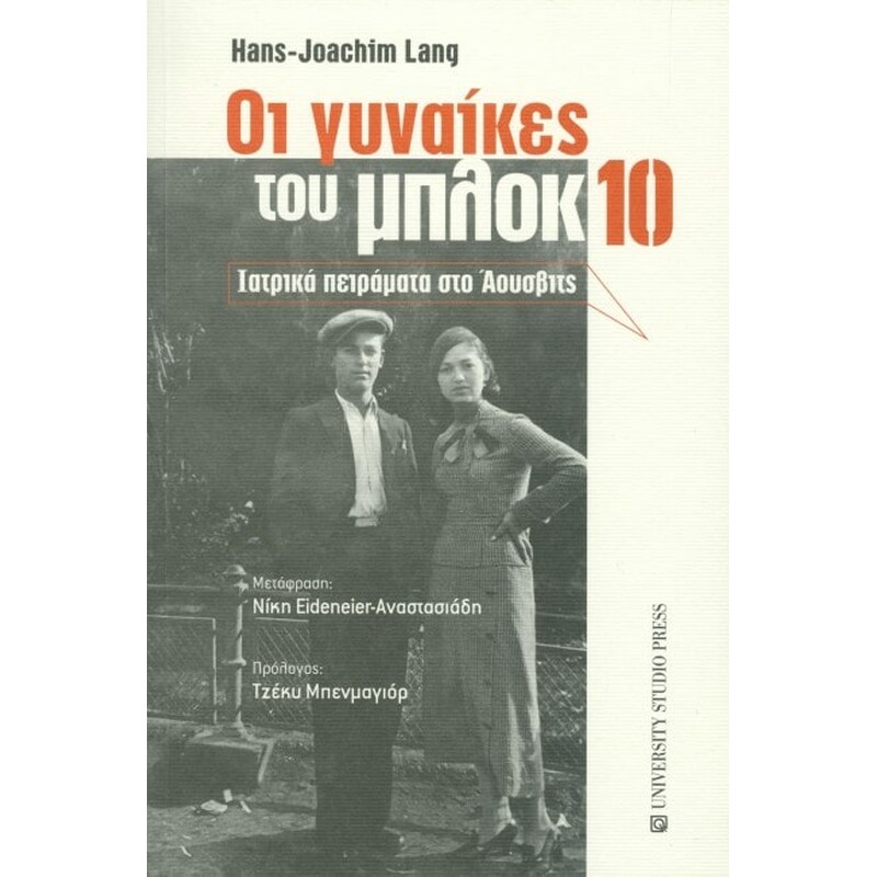 Οι γυναίκες του μπλοκ 10