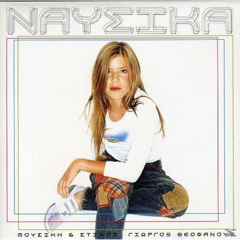 Ναυσικα