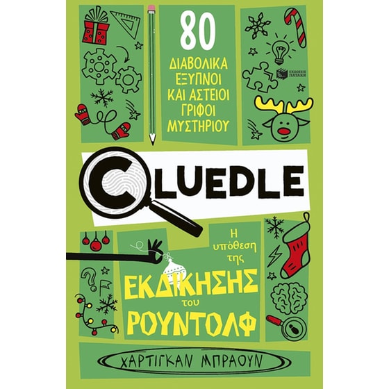 Cluedle: Η υπόθεση της εκδίκησης του Ρούντολφ image 0