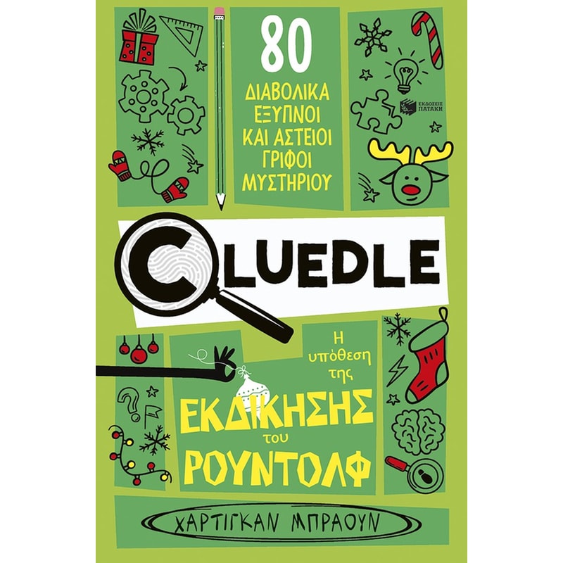 Cluedle: Η υπόθεση της εκδίκησης του Ρούντολφ