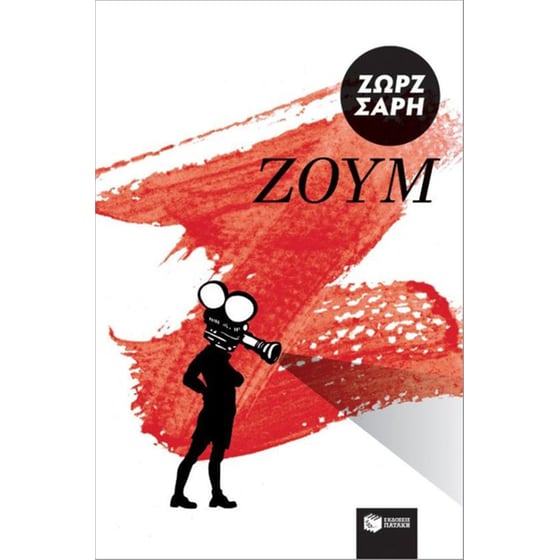 Ζουμ image 0