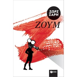 Ζουμ