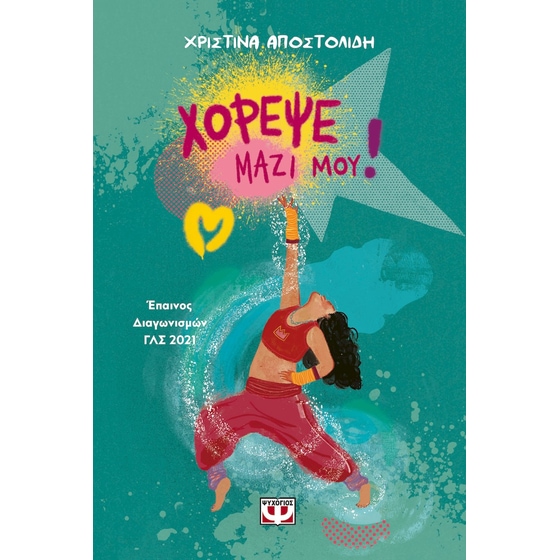 Χόρεψε μαζί μου! image 0