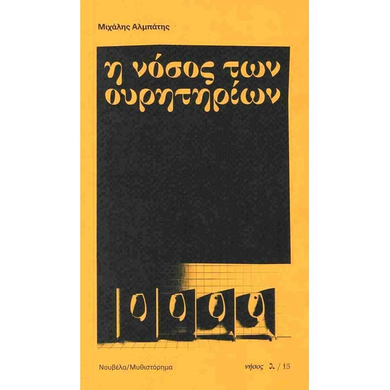 Η νόσος των ουρητηρίων