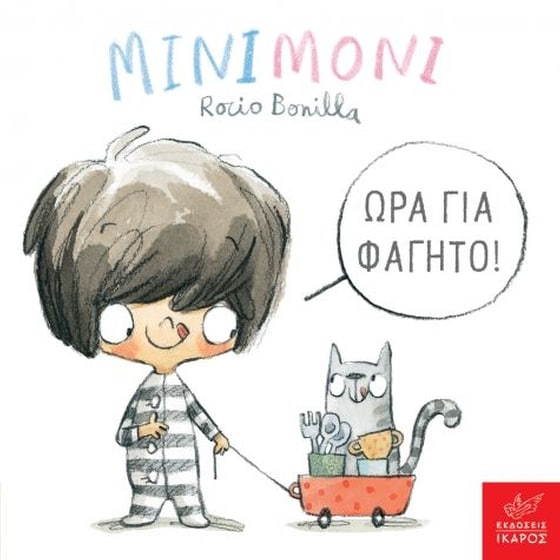 Μινιμόνι: Ώρα για φαγητό! image 0