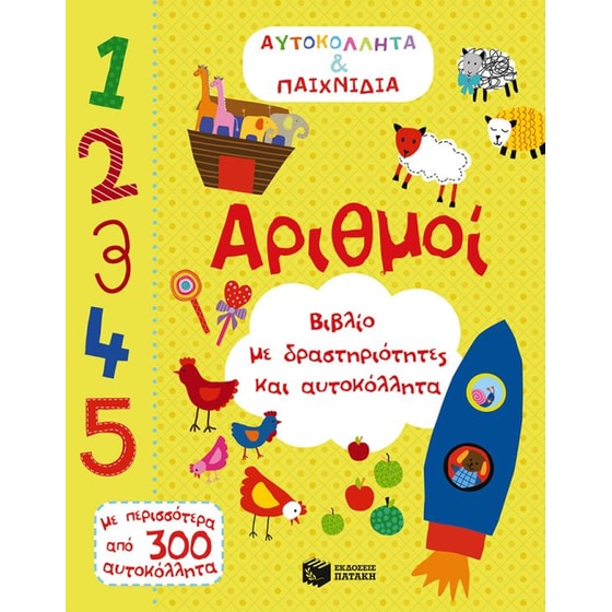 Αριθμοί image 0