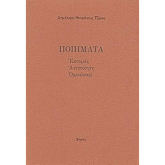 Ποιήματα image 0