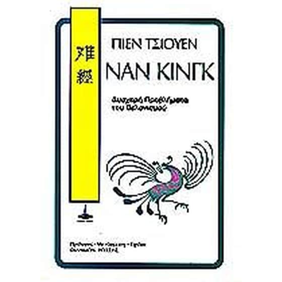 Ναν Κινγκ image 0