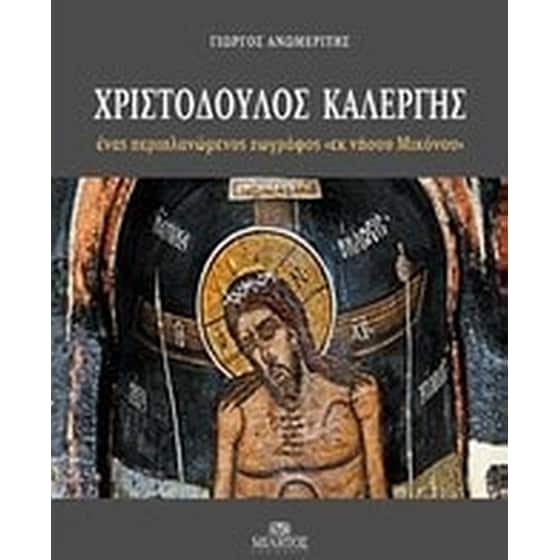 Χριστόδουλος Καλέργης image 0