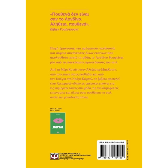 Τα μικρά βιβλία του Στιλ - Λονδίνο image 1