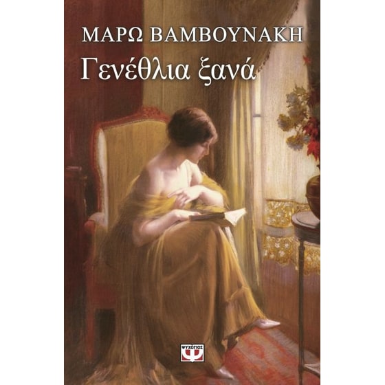 Γενέθλια ξανά image 0