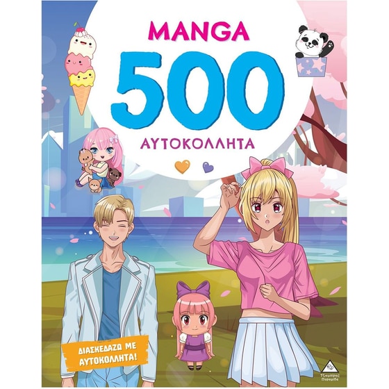 500 Αυτοκόλλητα - Manga image 0