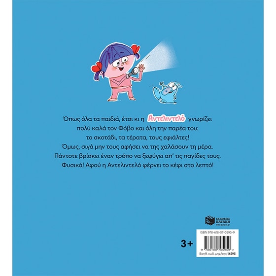 Αντελιντελό - Και τέρμα ο φόβος! image 1