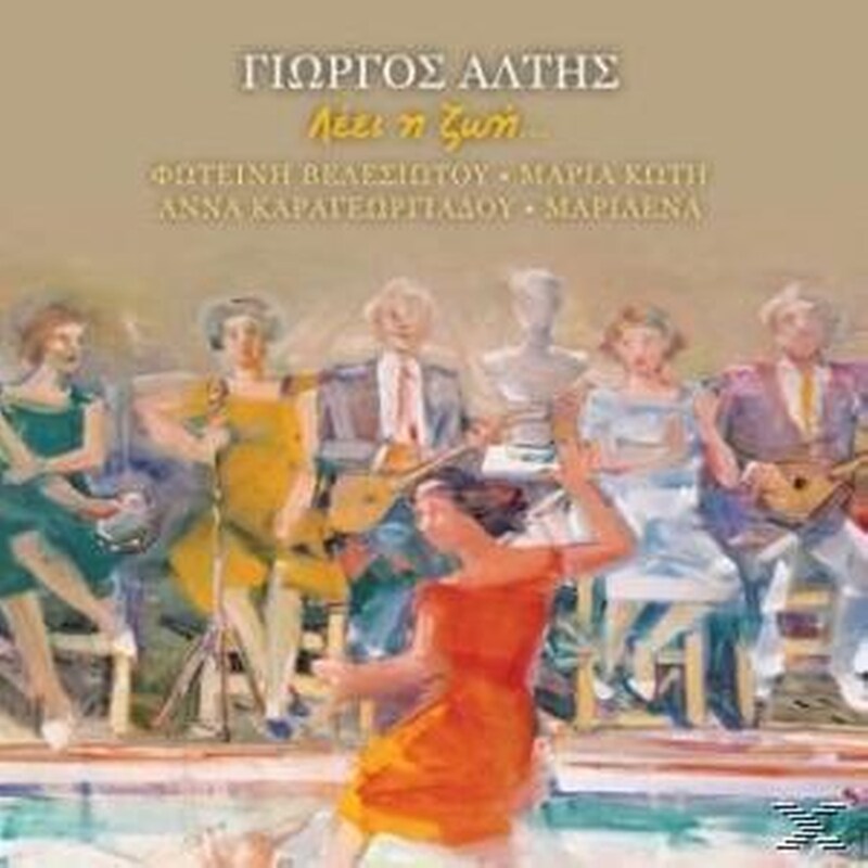 Λέει Η Ζωή...