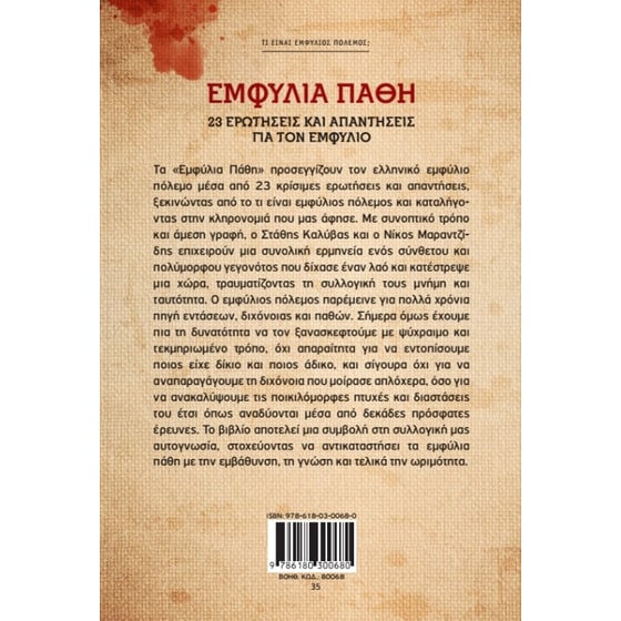 Εμφύλια πάθη- 23 ερωτήσεις και απαντήσεις για τον Εμφύλιο image 1