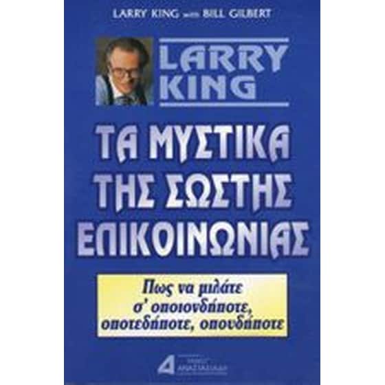 Τα μυστικά της σωστής επικοινωνίας image 0