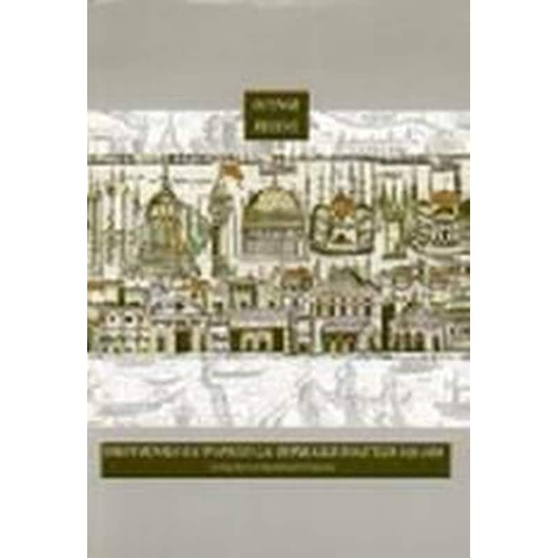 Οικουμενικό Πατριαρχείο και ευρωπαϊκή πολιτική 1620-1638