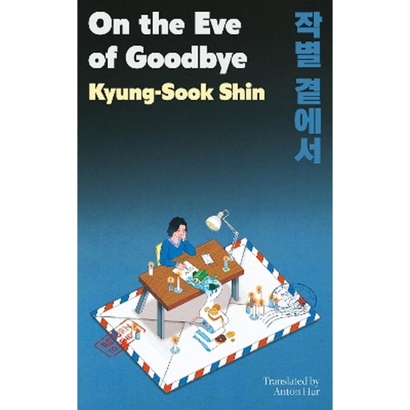 On the Eve of Goodbye