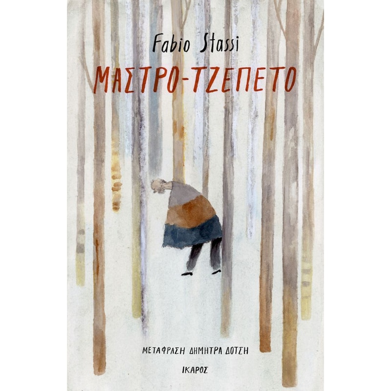 Μαστρο-Τζεπέτο