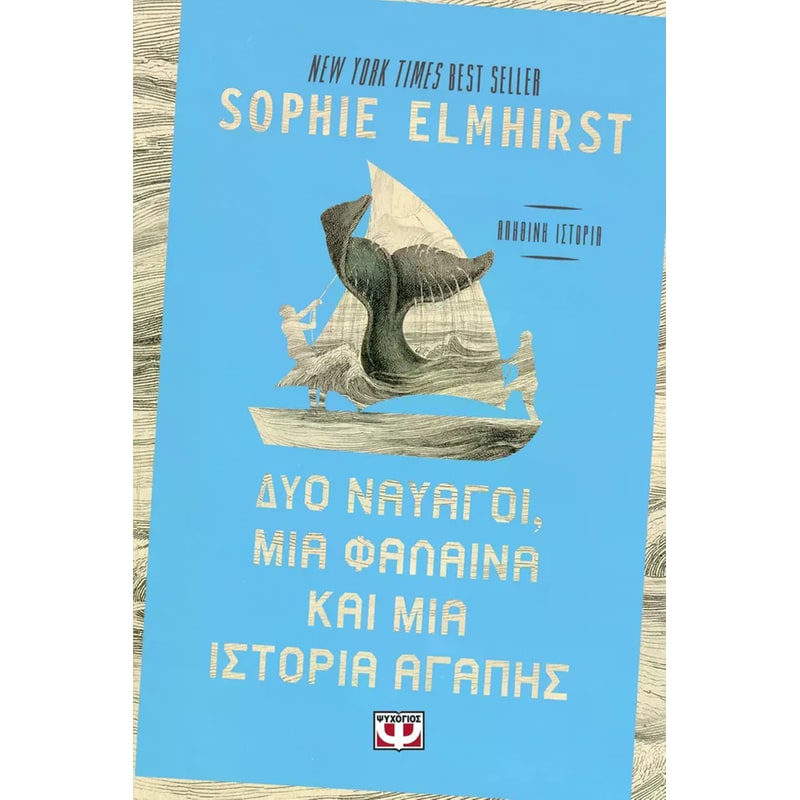 Δυο ναυαγοί, μια φάλαινα και μια ιστορία