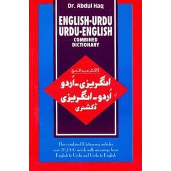 English-Urdu and Urdu-English Combined Dictionary image 0