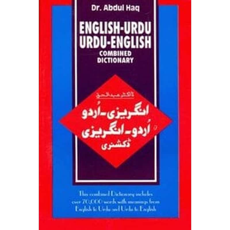 English-Urdu and Urdu-English Combined Dictionary