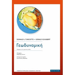 Γεωδυναμική