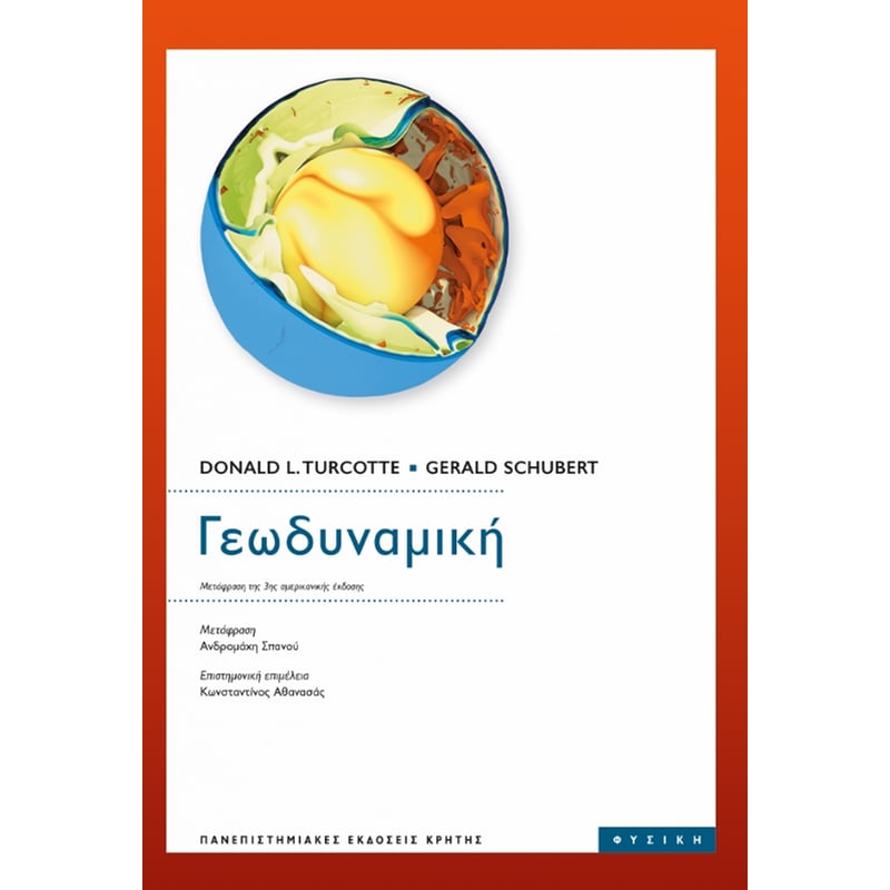 Γεωδυναμική