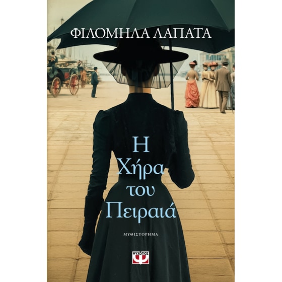 Η Χήρα του Πειραιά image 0