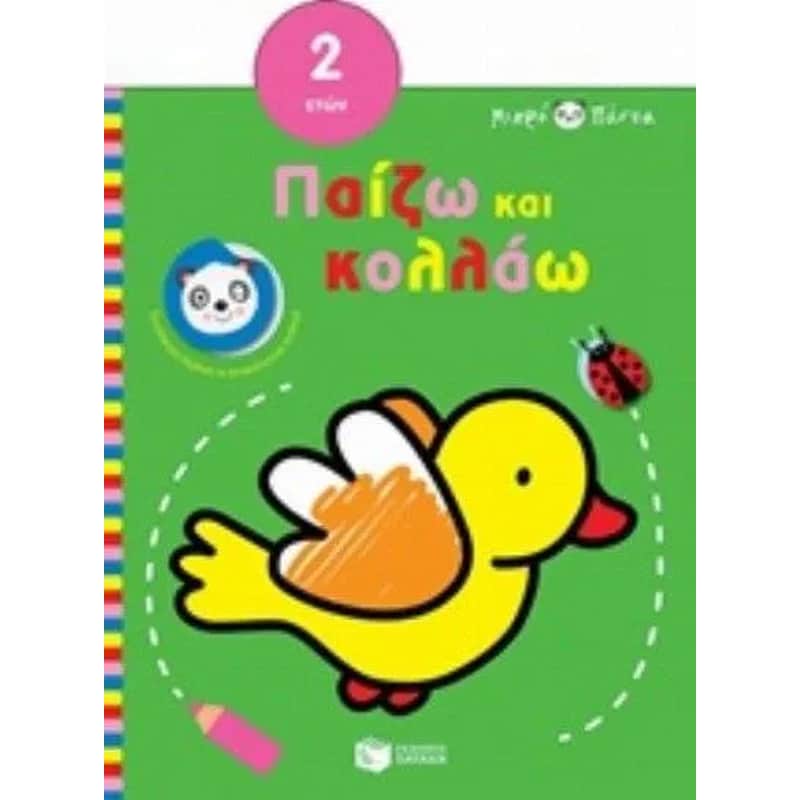 Παίζω και κολλάω - Πουλί