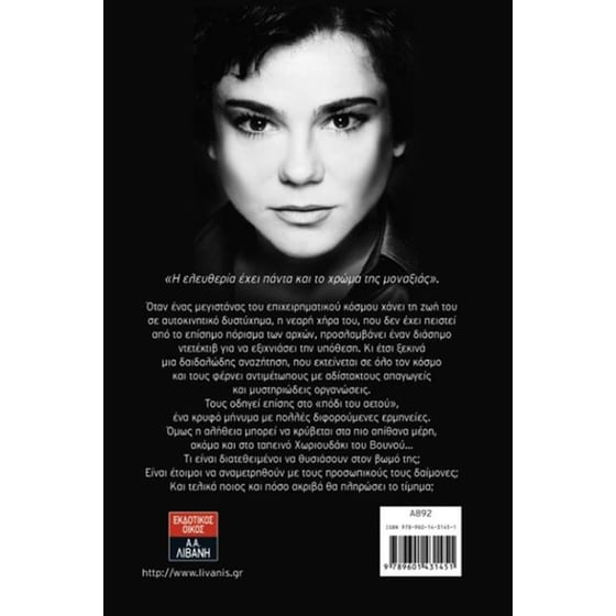 Μάταιοι θησαυροί image 1