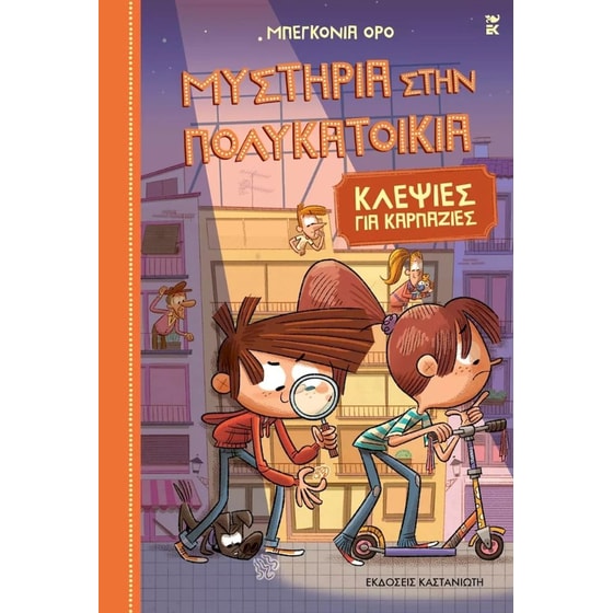 Κλεψιές για καρπαζιές image 0