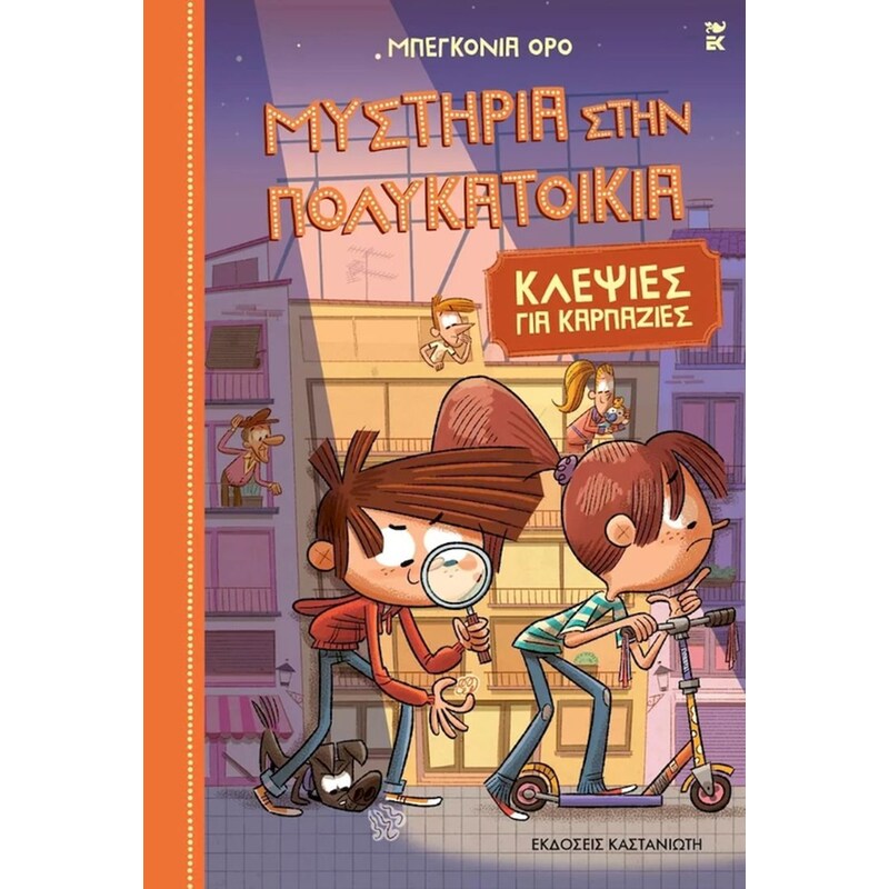 ΚΛΕΨΙΕΣ ΓΙΑ ΚΑΡΠΑΖΙΕΣ