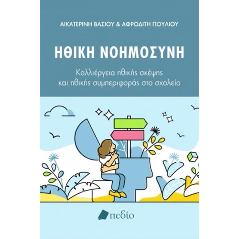 Ηθική νοημοσύνη