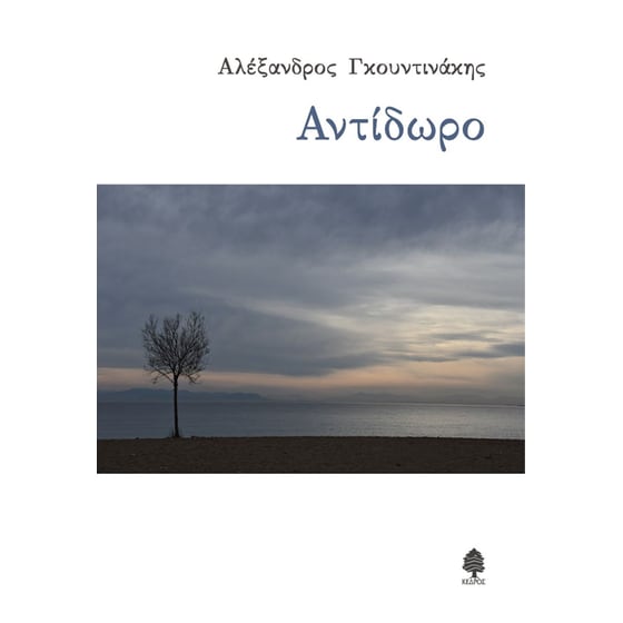 Αντίδωρο image 0