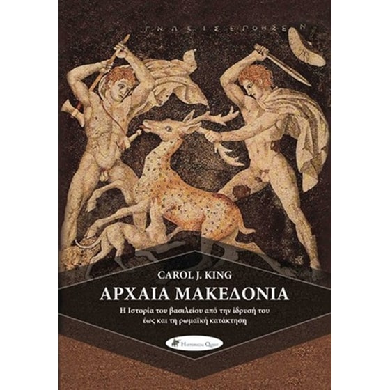 Αρχαία Μακεδονία image 0