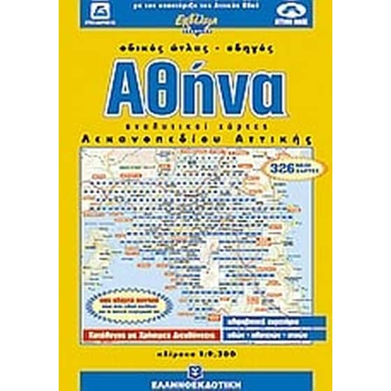 Αθήνα image 0