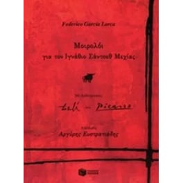 Μοιρολόι για τον Ιγνάθιο Σάντσεθ Μεχίας